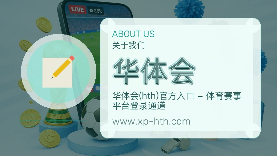 华体会 客户端图